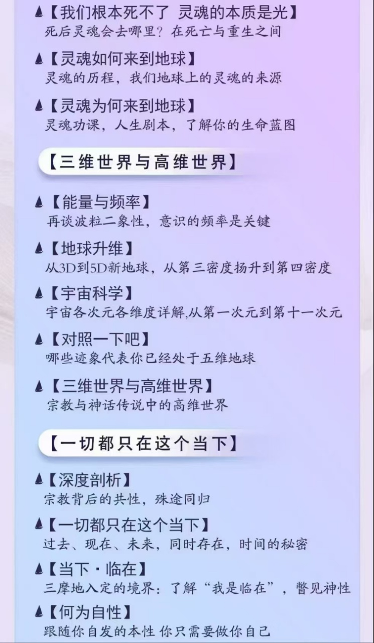 【灵性课程】陈圆觉醒智慧启蒙课 ——灵性系统课  醍醐灌顶 看到本质