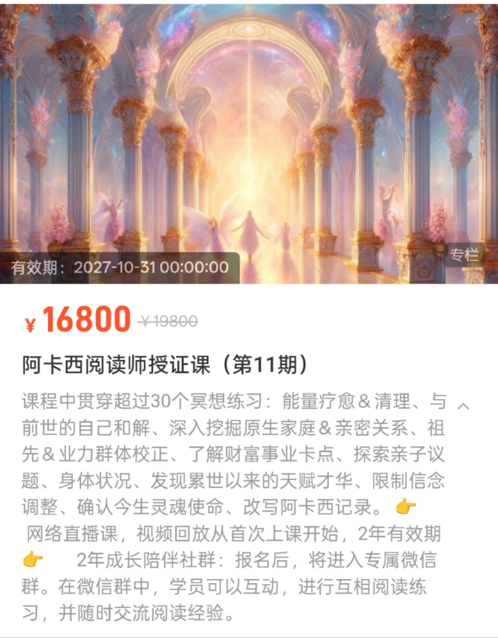 【超重磅阿卡西】大万老师阿卡西阅读师授证班 初阶/进阶