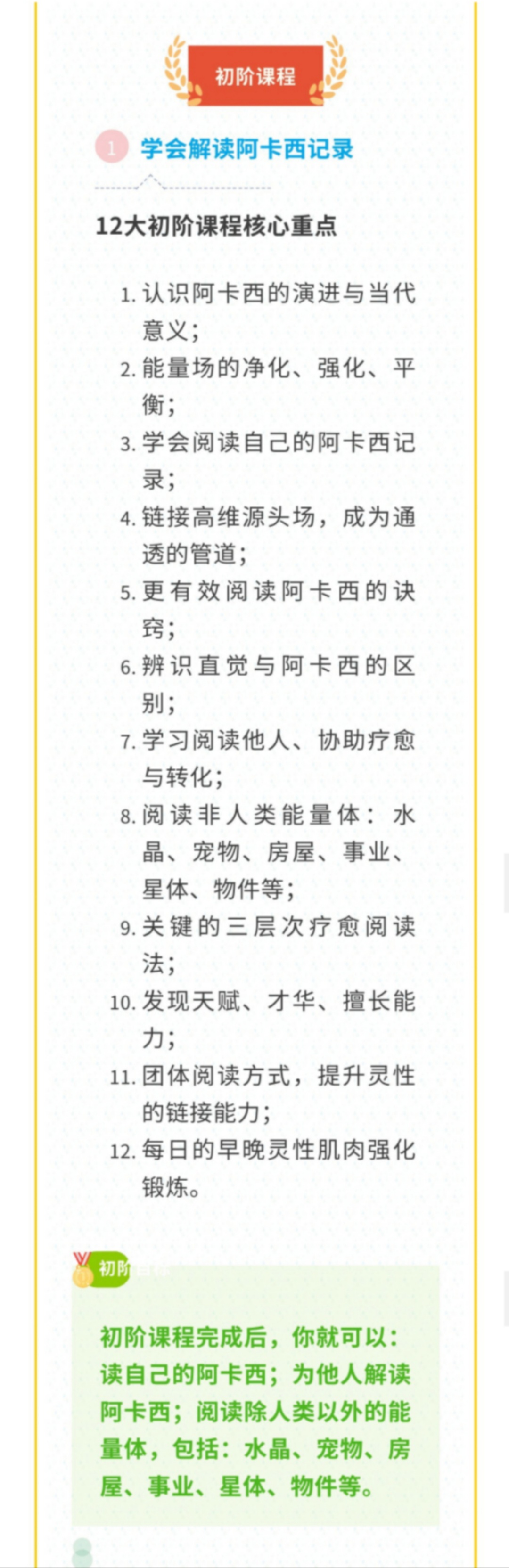 【超重磅阿卡西】大万老师阿卡西阅读师授证班 初阶/进阶