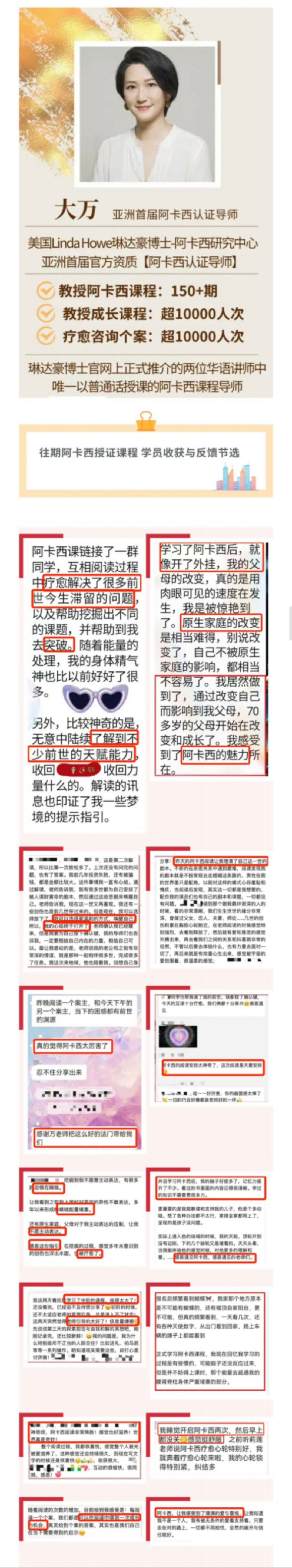 【超重磅阿卡西】大万老师阿卡西阅读师授证班 初阶/进阶