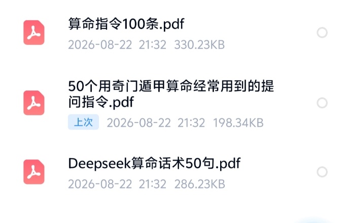 【AI易学】南派七叔亲自用实际案例,手把手结合视频一步步演示怎么用deepseek进行测算,非常精彩,案例里所有问题都推算准确。可以说是市面上目前最权威的利用deepseek测算的讲解。请速度观看,做好笔记,七叔的作品历来可能不久就没了。你懂的
