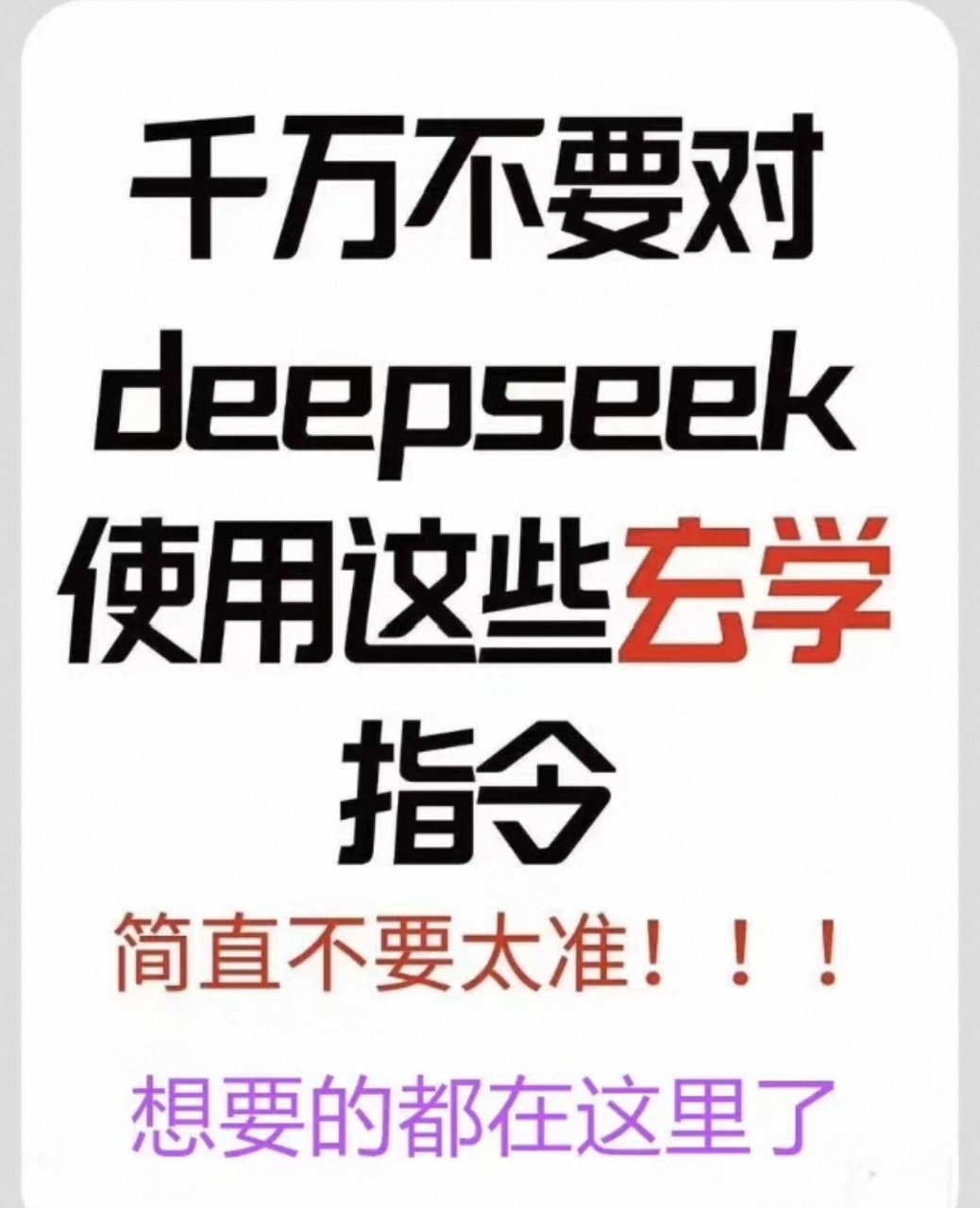【AI易学】南派七叔亲自用实际案例,手把手结合视频一步步演示怎么用deepseek进行测算,非常精彩,案例里所有问题都推算准确。可以说是市面上目前最权威的利用deepseek测算的讲解。请速度观看,做好笔记,七叔的作品历来可能不久就没了。你懂的