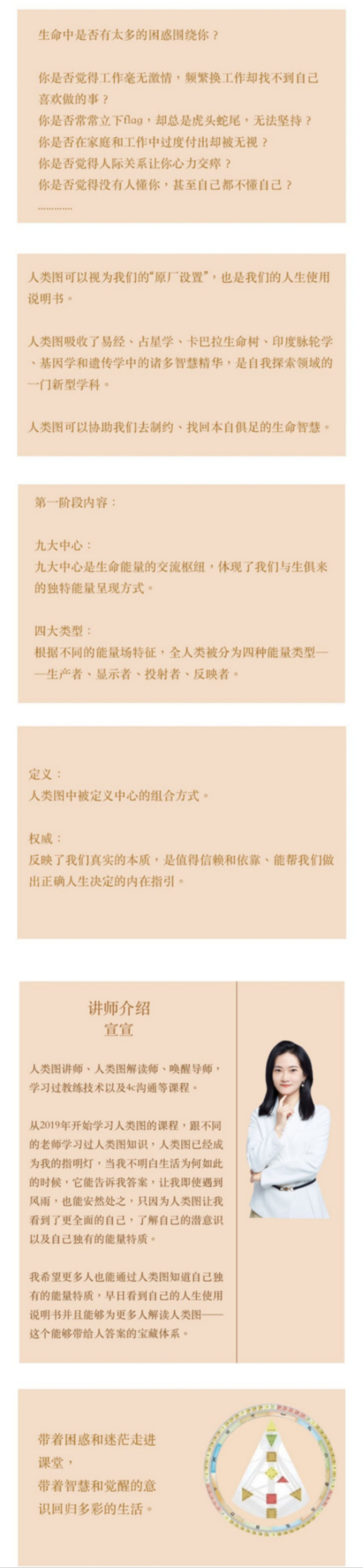 【人类图】独家 人类图解读师成长乐园  宣宣老师 人类图第一阶段第二阶段第三阶段！共三套！！