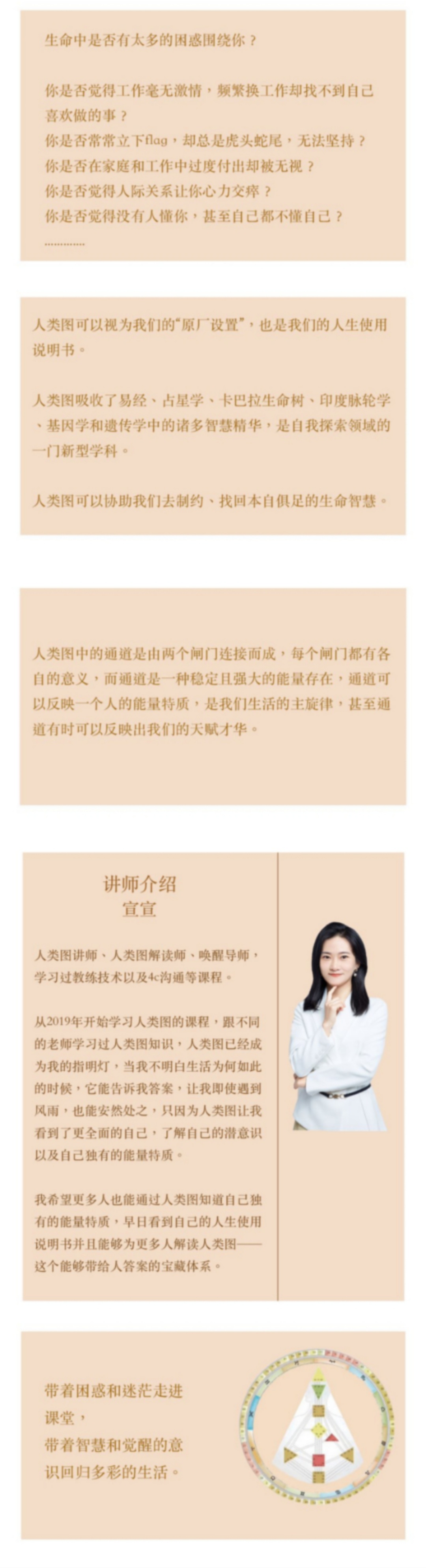 【人类图】独家 人类图解读师成长乐园  宣宣老师 人类图第一阶段第二阶段第三阶段！共三套！！
