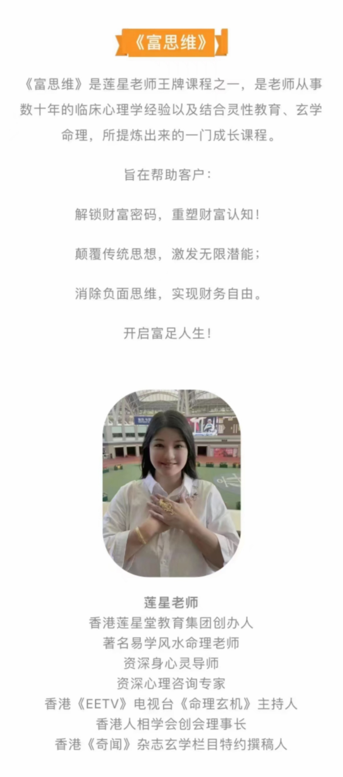 【财富思维】莲星老师·富思维深圳站