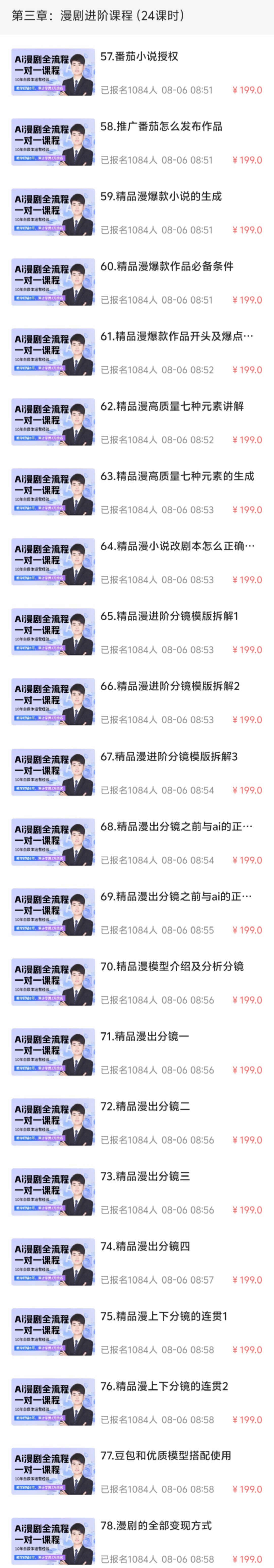 【漫剧制作】AI漫剧短视频制作全流程兴趣教学-读书卡
