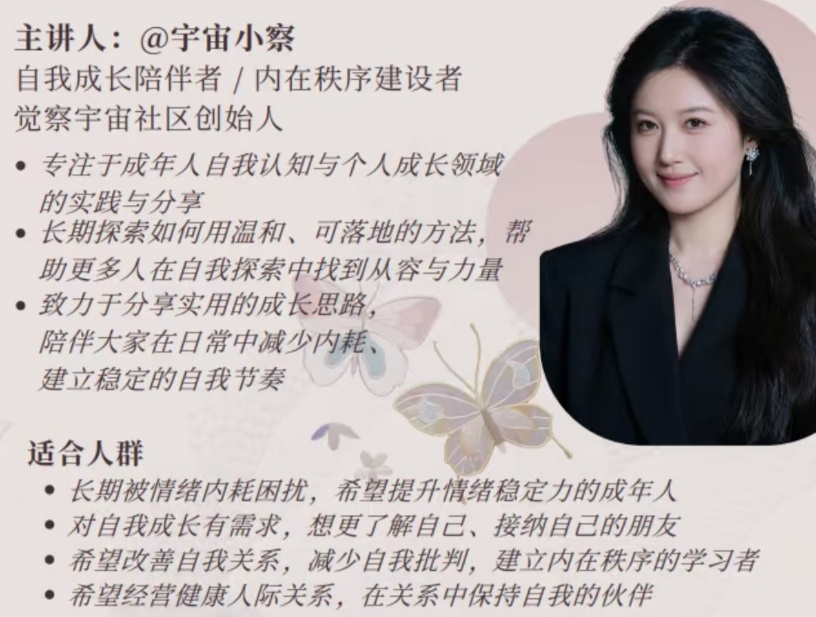 【自我成长】自我觉察探索课——从看见自己开始