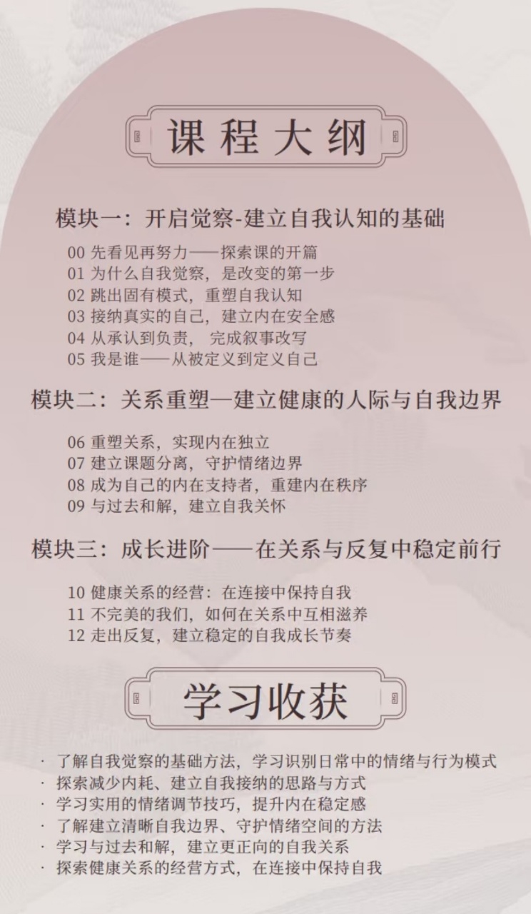 【自我成长】自我觉察探索课——从看见自己开始