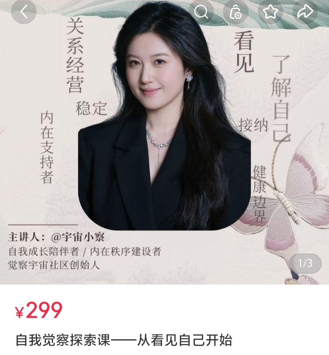 【自我成长】自我觉察探索课——从看见自己开始