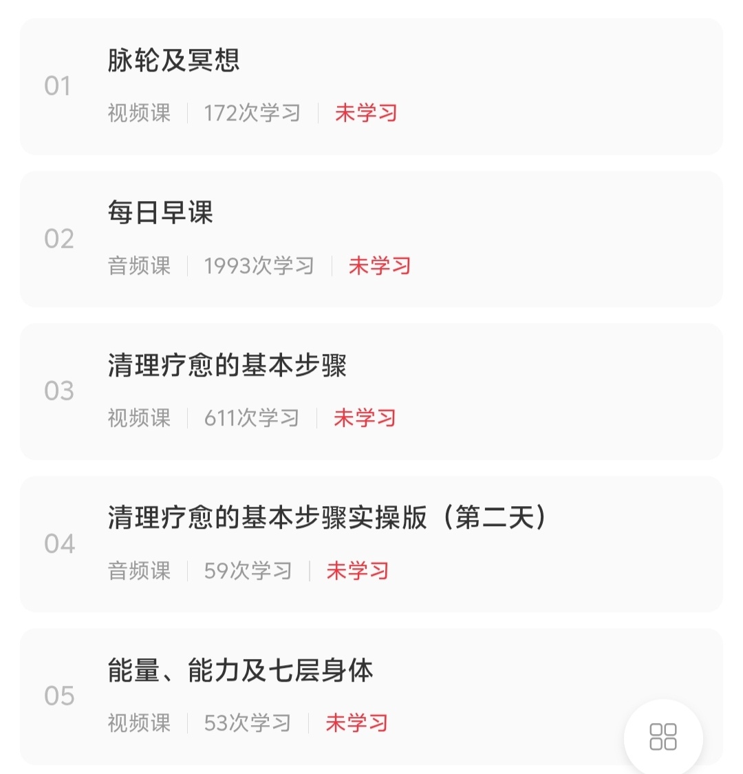 【高维课程】高维意识觉知生活·回放