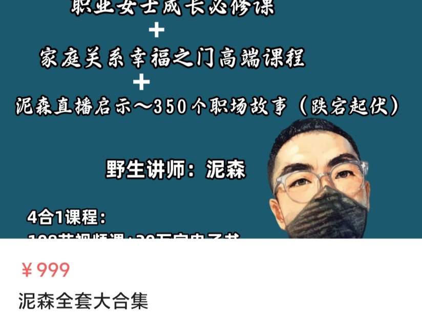 【女性成长】泥森全套大合集