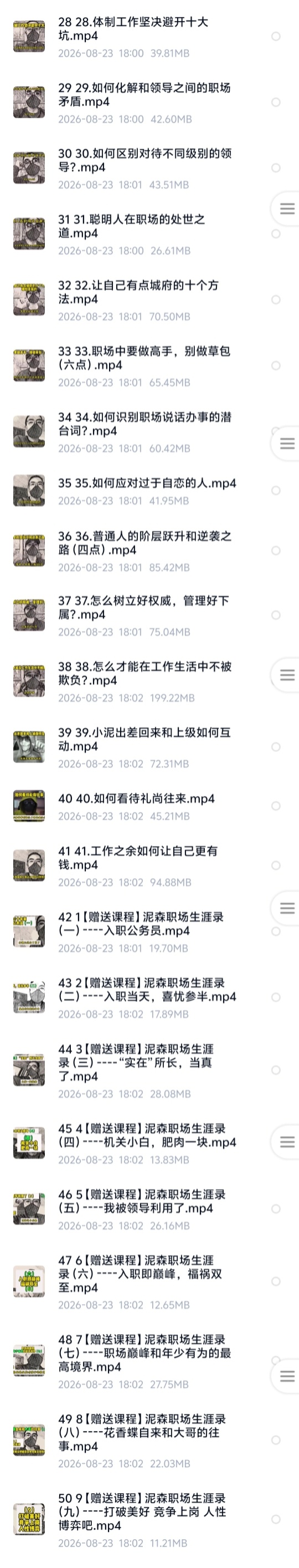 【女性成长】泥森全套大合集