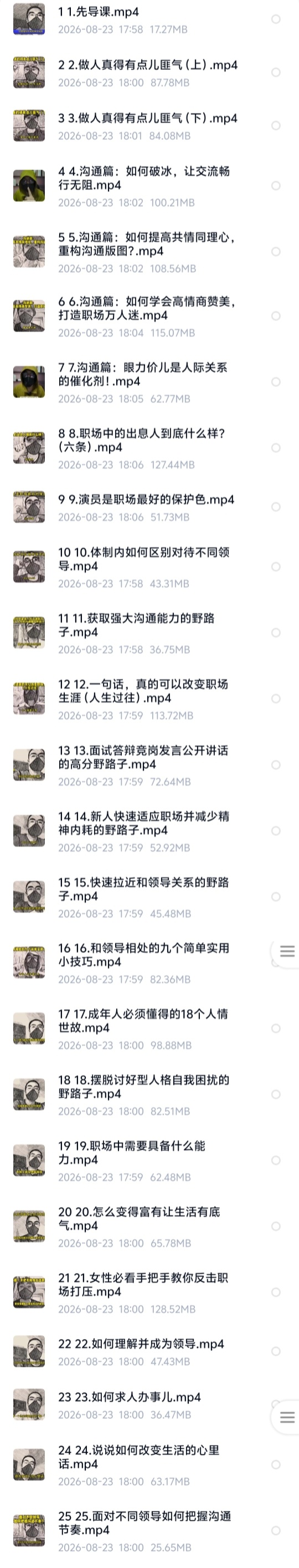 【女性成长】泥森全套大合集