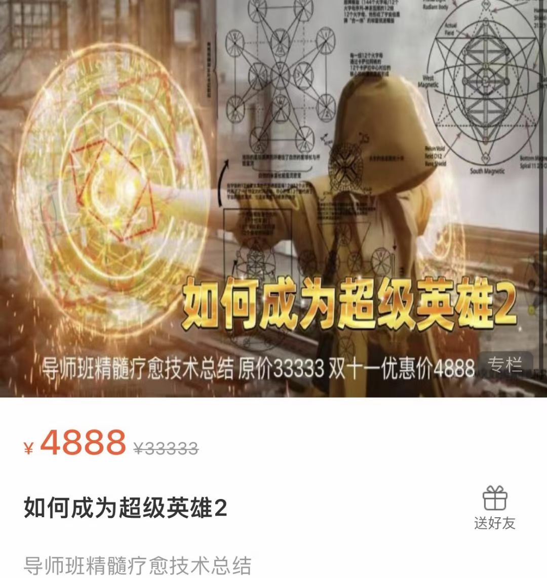 『灵性好课』新天琴--如何成为超级英雄1+2「音频」