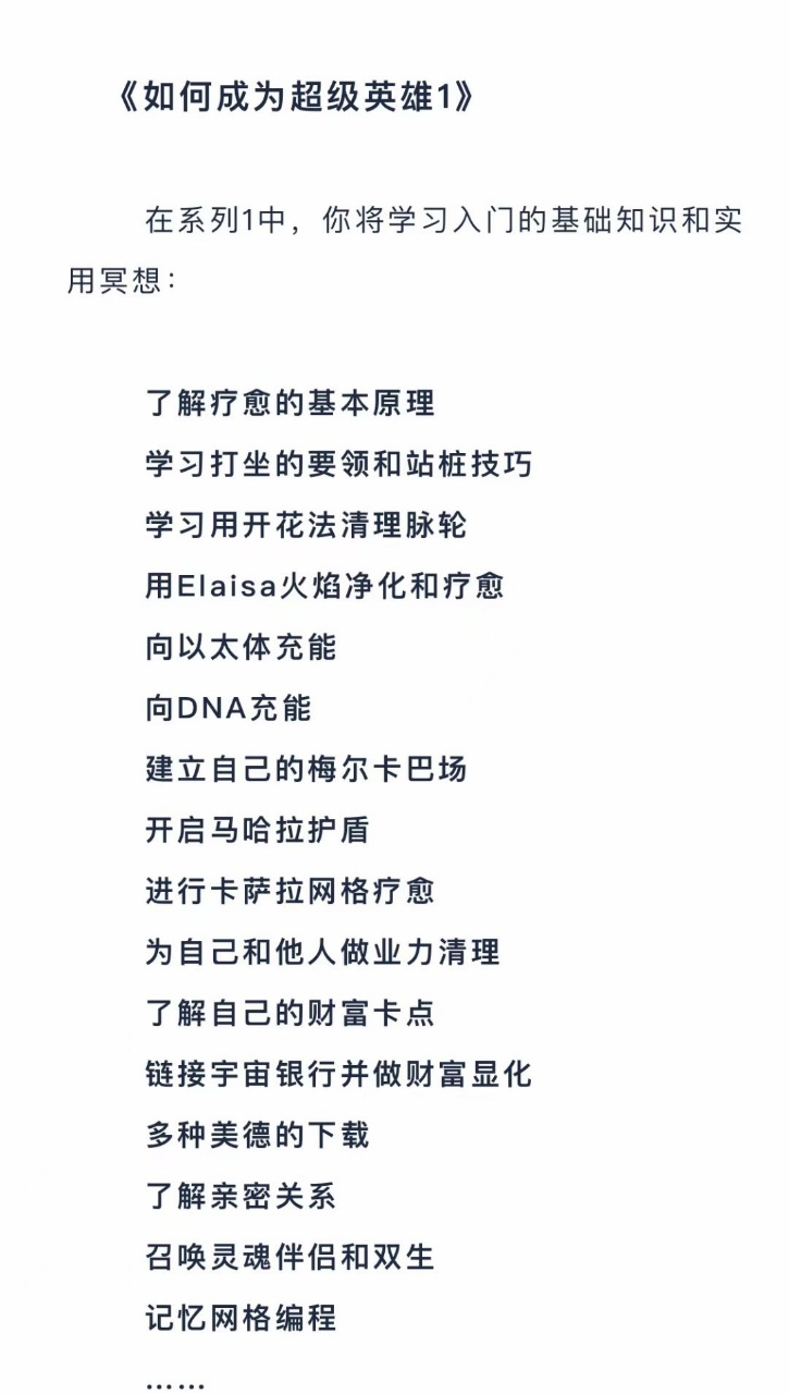 『灵性好课』新天琴--如何成为超级英雄1+2「音频」