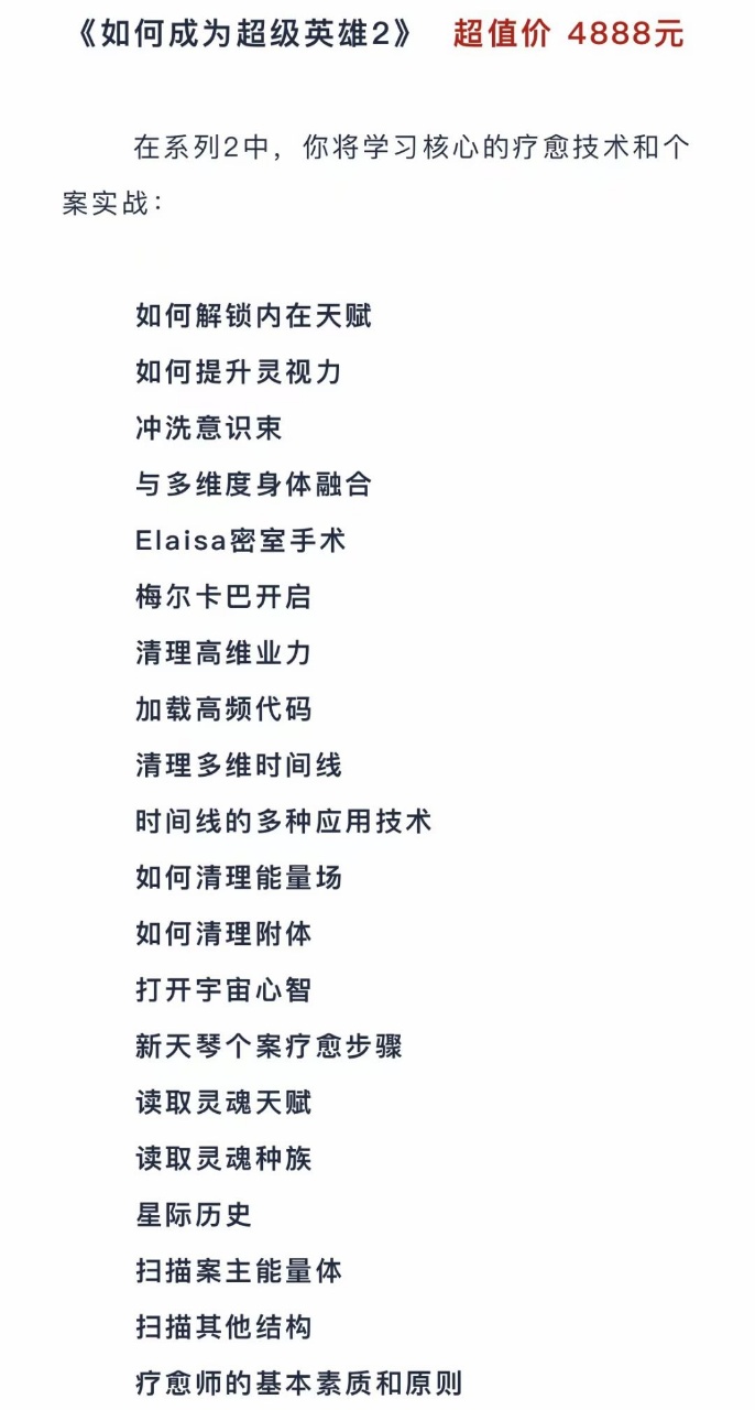 『灵性好课』新天琴--如何成为超级英雄1+2「音频」