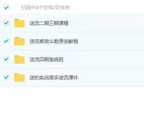 【紫微斗数】逆流小筑紫微斗数第二三期和第四期系统班大合集，上课文档电子版，非视频