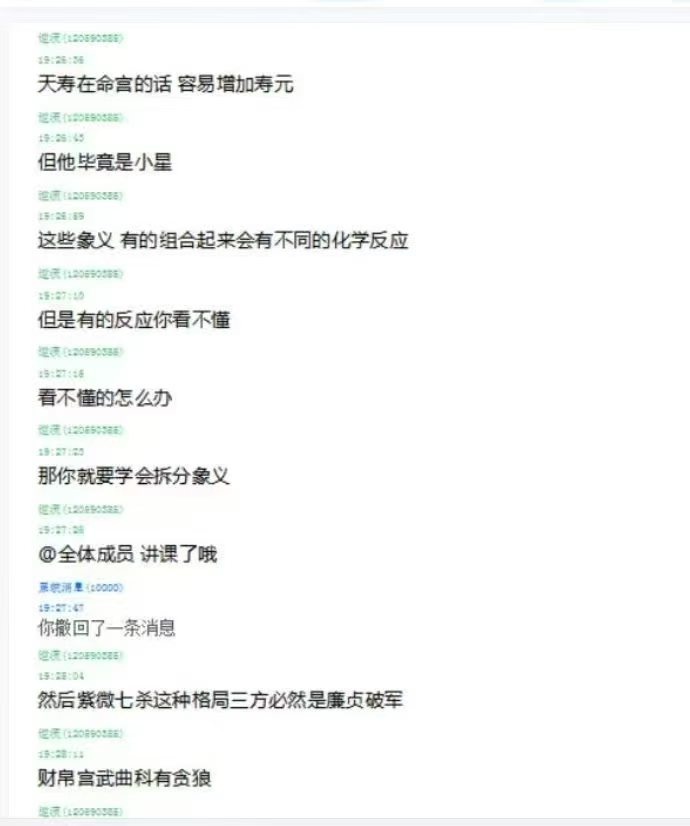 【紫微斗数】逆流小筑紫微斗数第二三期和第四期系统班大合集，上课文档电子版，非视频