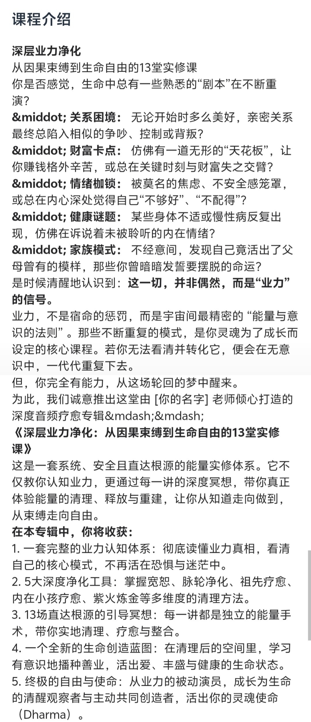 【身心灵课程】深层业力清理，从因果束缚蜕变到生命自由