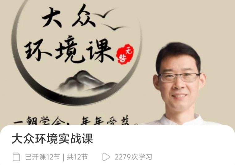 【阳宅风水】大众环境实战课