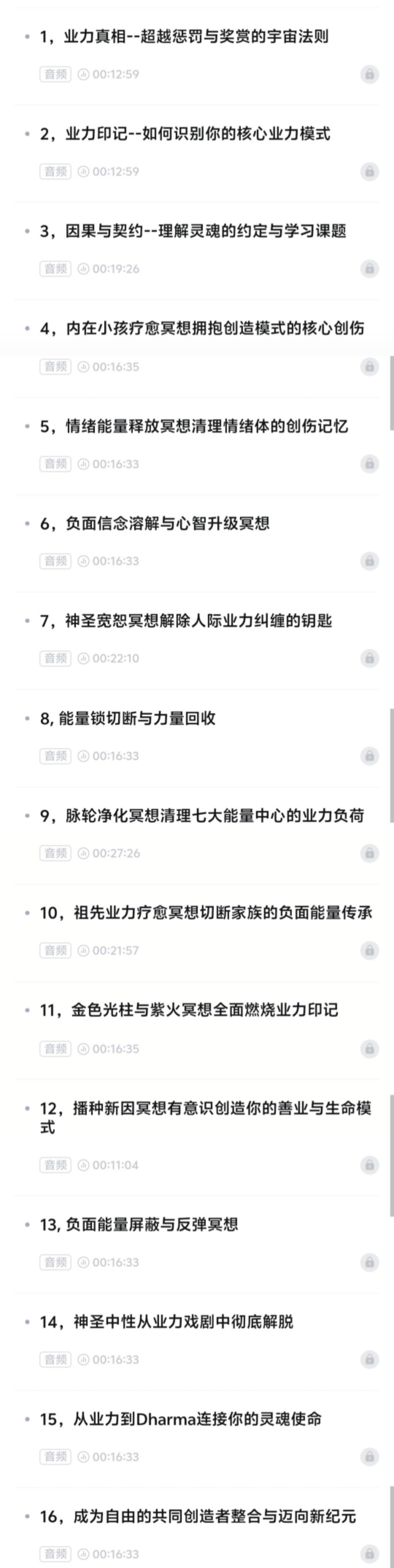 【身心灵课程】深层业力清理，从因果束缚蜕变到生命自由
