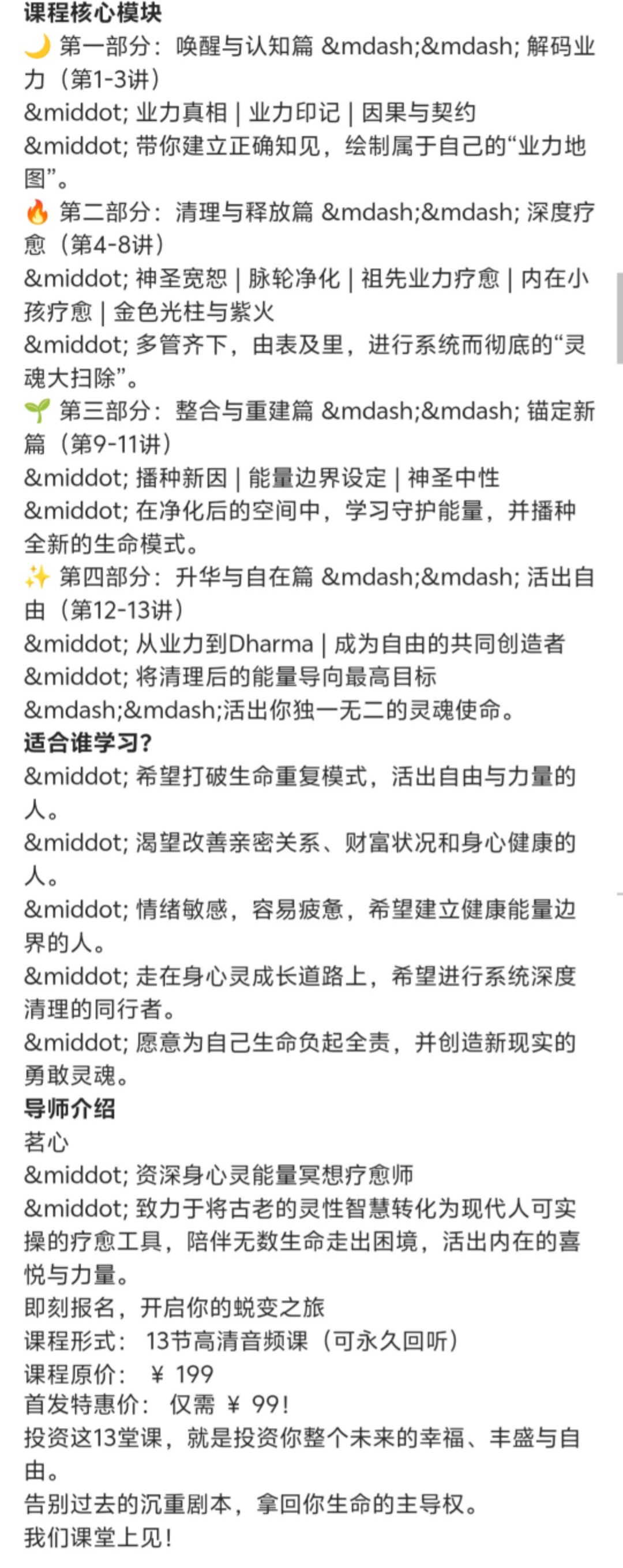 【身心灵课程】深层业力清理，从因果束缚蜕变到生命自由