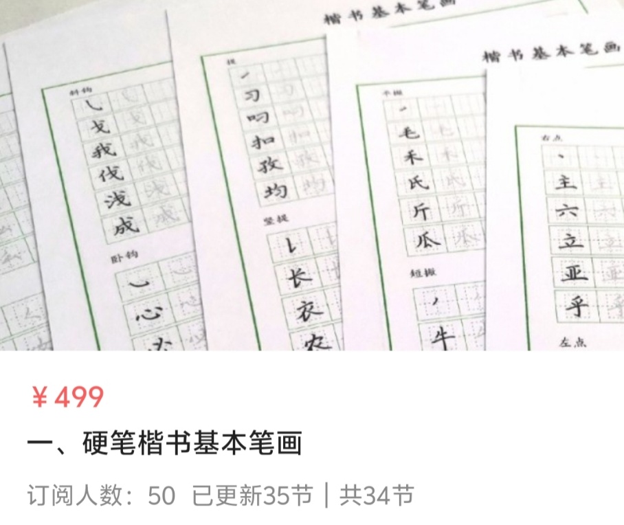 【美术书法】硬笔书法课程体系课程~硬笔楷书基本笔画硬笔楷书偏旁部首硬笔楷书间架结构硬笔楷书章法训练