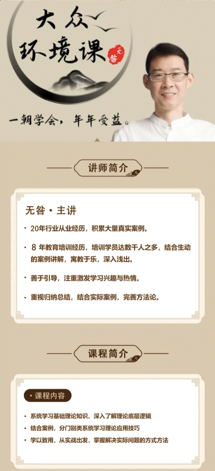 【阳宅风水】大众环境实战课