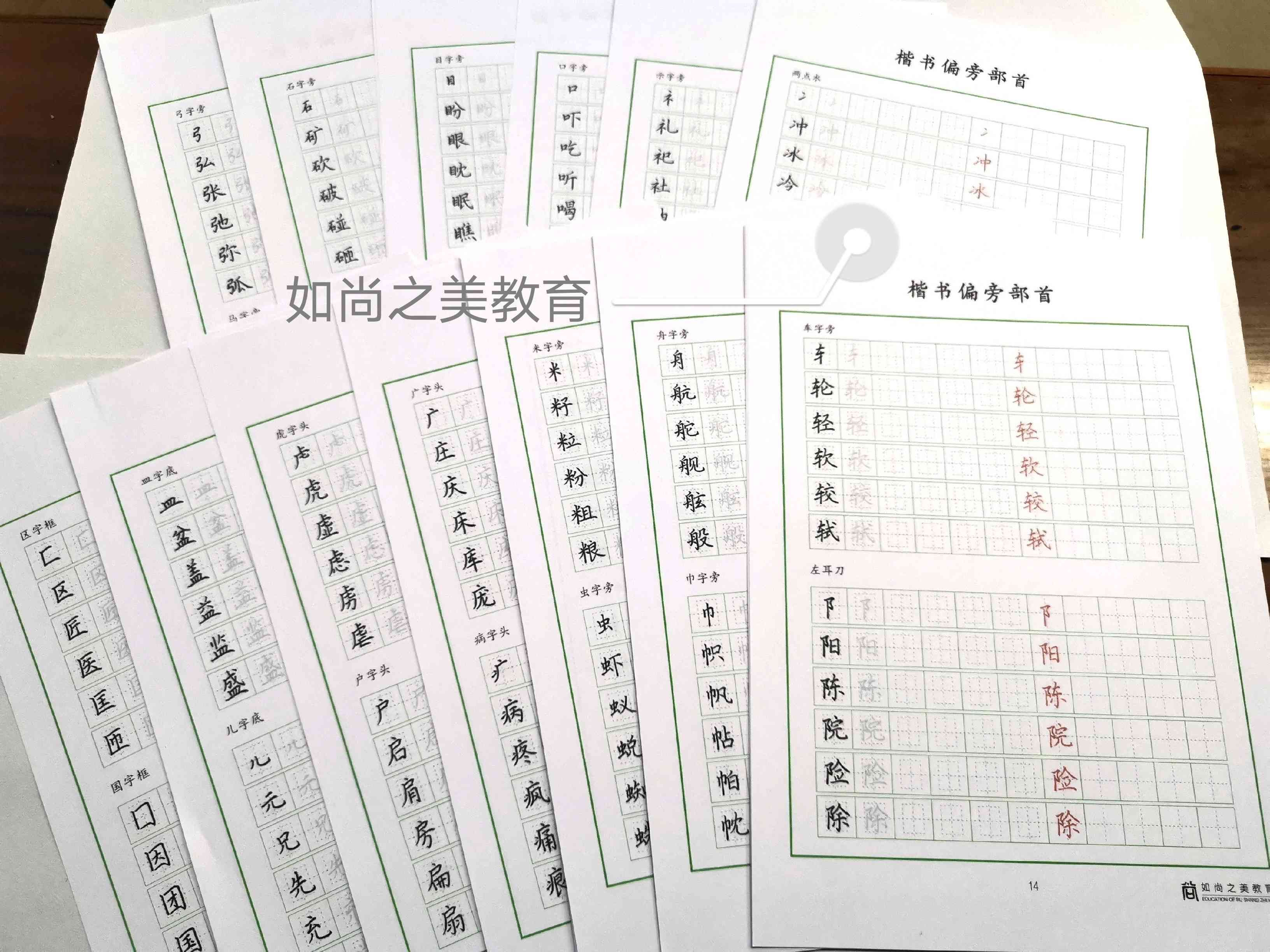 【美术书法】硬笔书法课程体系课程~硬笔楷书基本笔画硬笔楷书偏旁部首硬笔楷书间架结构硬笔楷书章法训练