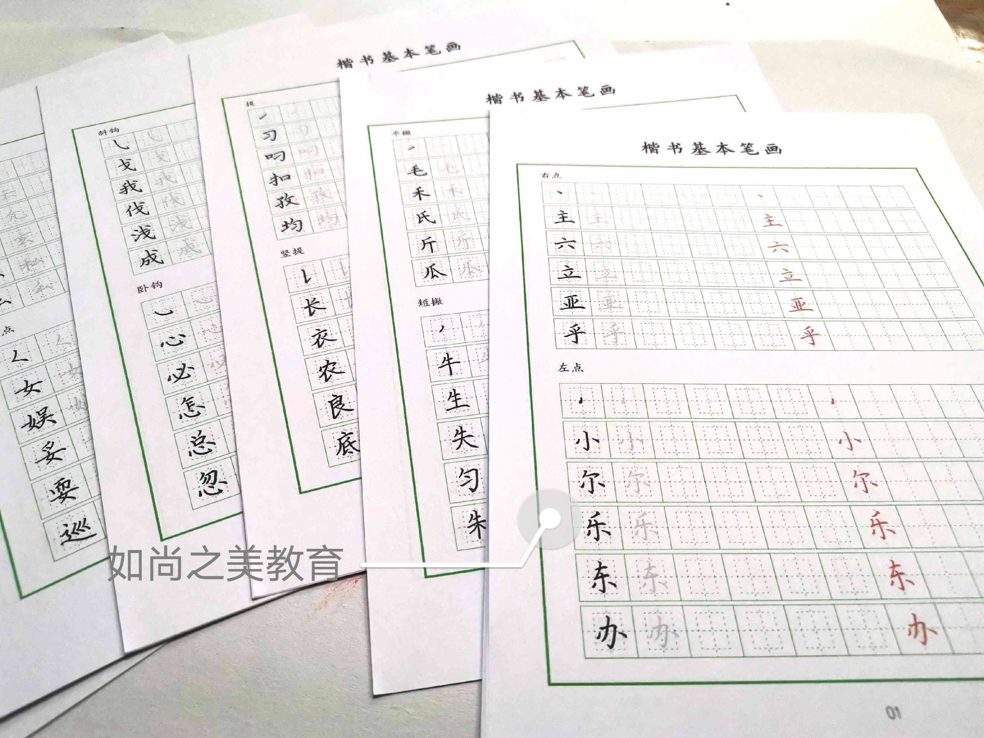 【美术书法】硬笔书法课程体系课程~硬笔楷书基本笔画硬笔楷书偏旁部首硬笔楷书间架结构硬笔楷书章法训练