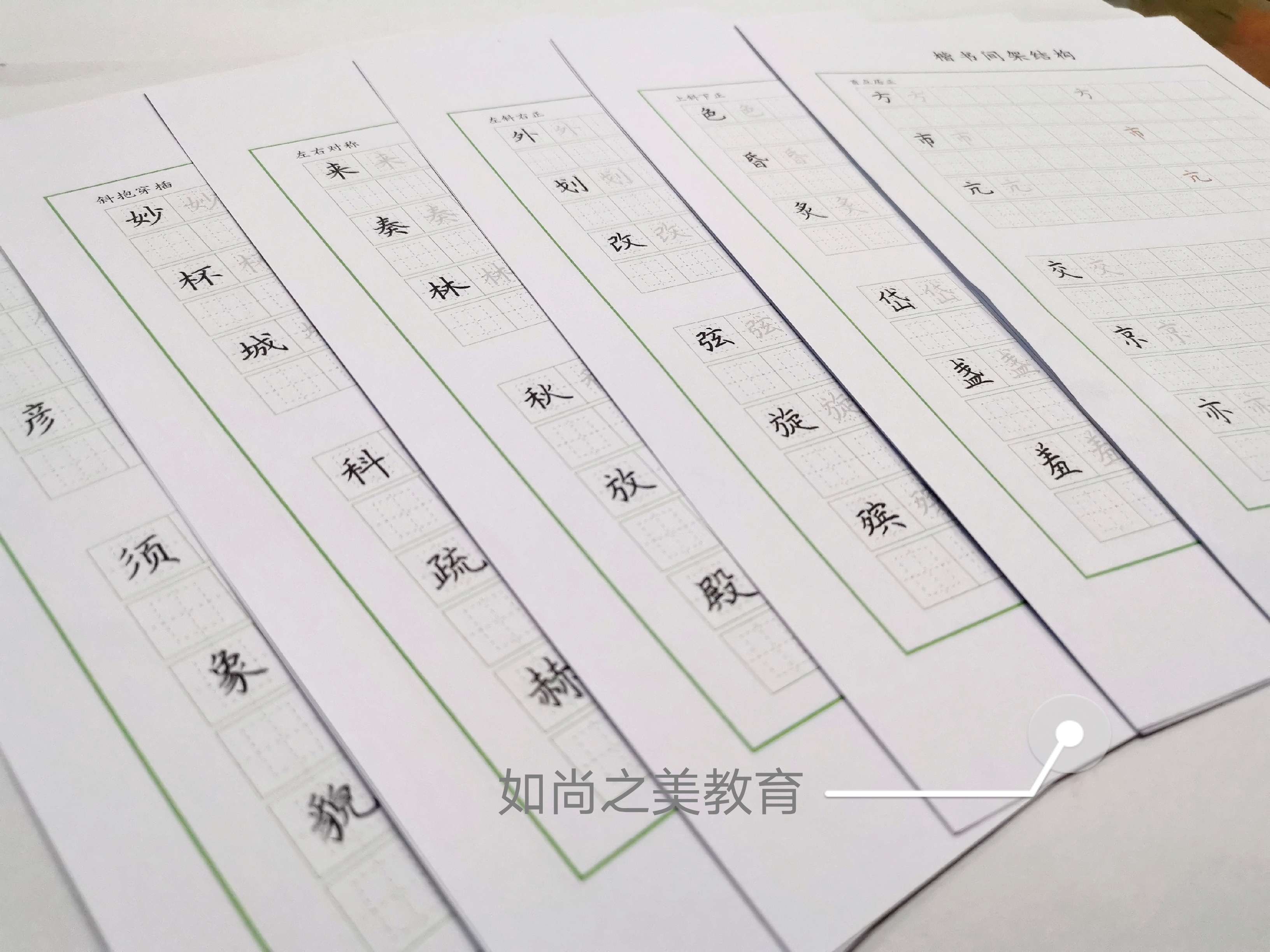 【美术书法】硬笔书法课程体系课程~硬笔楷书基本笔画硬笔楷书偏旁部首硬笔楷书间架结构硬笔楷书章法训练