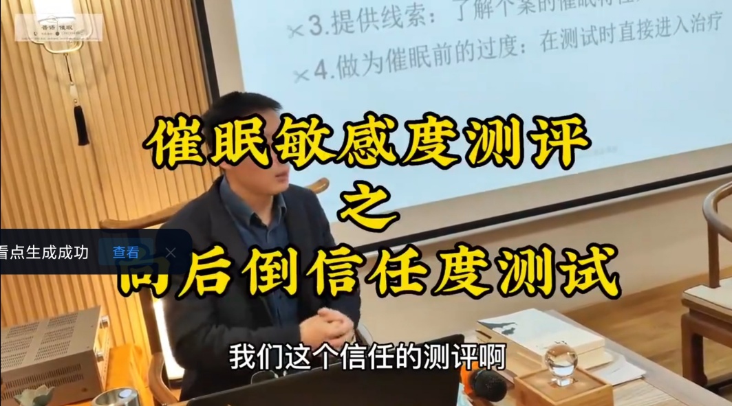 【催眠好课】催眠精修班31集视频!!