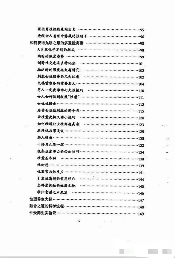 【两性课程】两性终极互补术 218页电子版