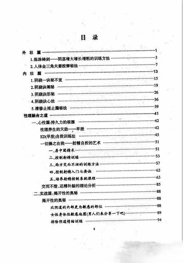 【两性课程】两性终极互补术 218页电子版