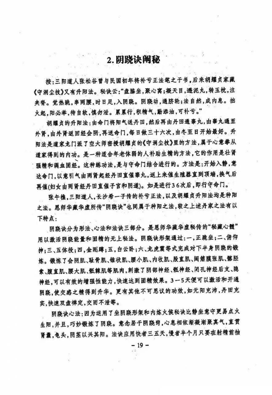 【两性课程】两性终极互补术 218页电子版