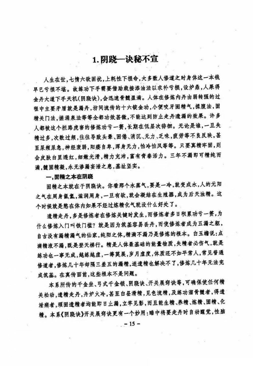 【两性课程】两性终极互补术 218页电子版