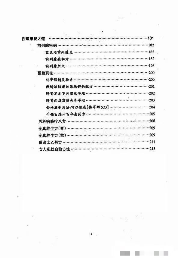 【两性课程】两性终极互补术 218页电子版