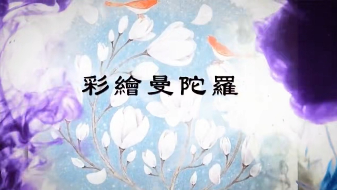 【绘画心理学】独家名师严虎课程～曼陀罗技术视频课