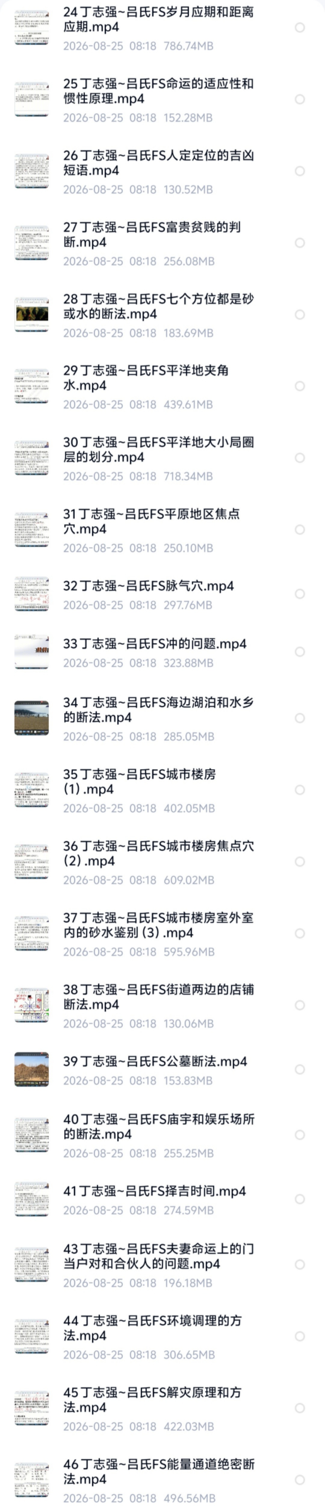 【易学课程】丁志强---2025年8月吕氏风水学理论课程