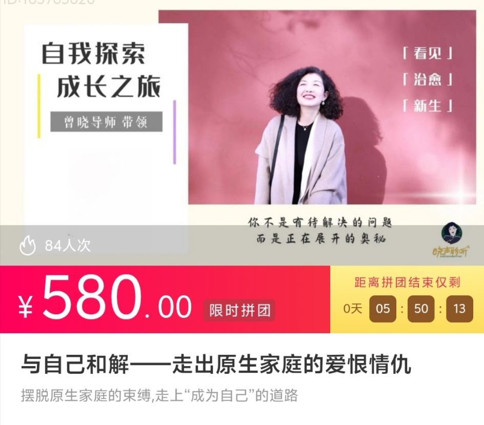 【疗愈课程】与自己和解——走出原生家庭的爱恨情仇，摆脱原生家庭的束缚,走上“成为自己”的道路