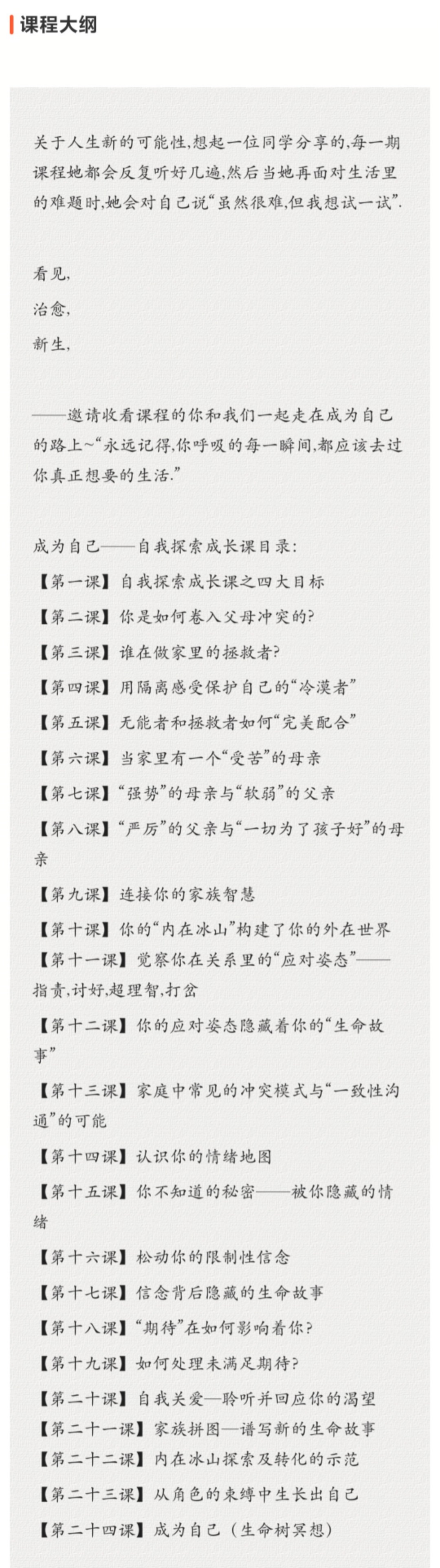 【疗愈课程】与自己和解——走出原生家庭的爱恨情仇，摆脱原生家庭的束缚,走上“成为自己”的道路