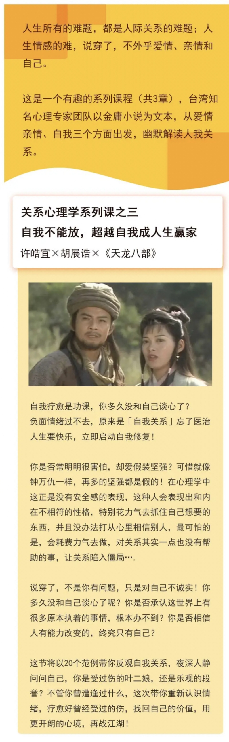 【心理课程】台湾心理类课程销量NO.1：21天认识自我，摆脱负面情绪～超越自我成人生赢家的秘诀