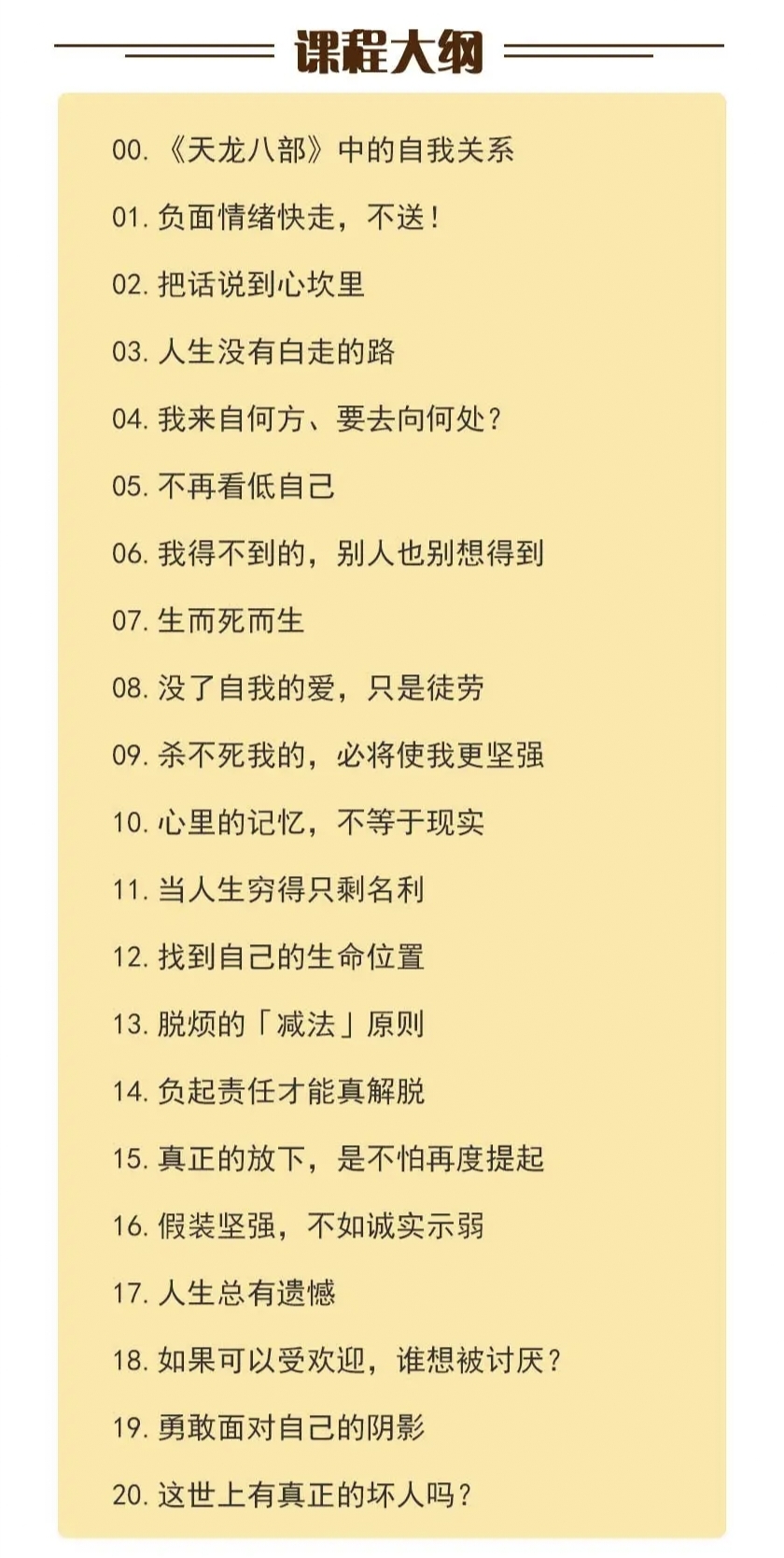 【心理课程】台湾心理类课程销量NO.1：21天认识自我，摆脱负面情绪～超越自我成人生赢家的秘诀
