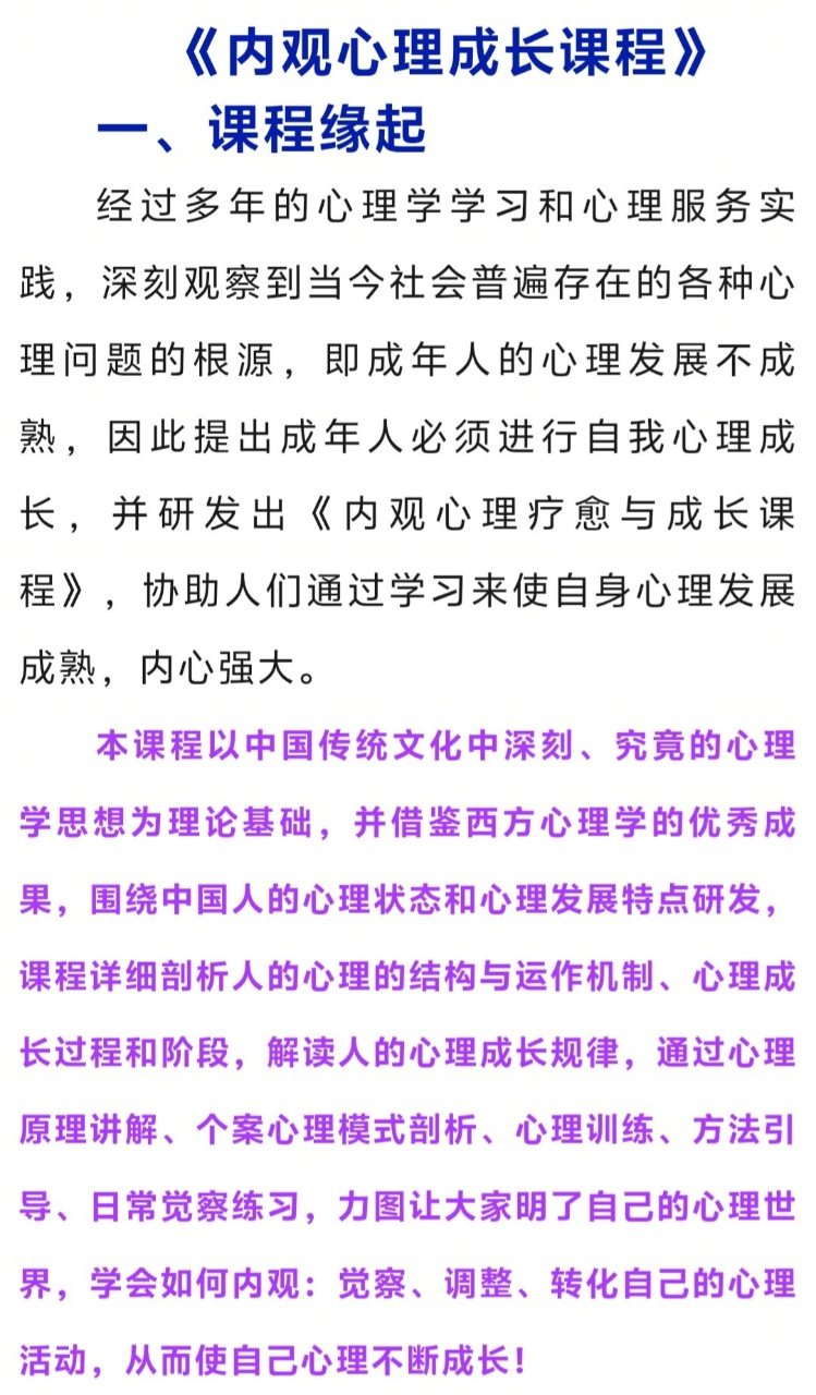 【心理课程】内观心理疗愈与成长课程