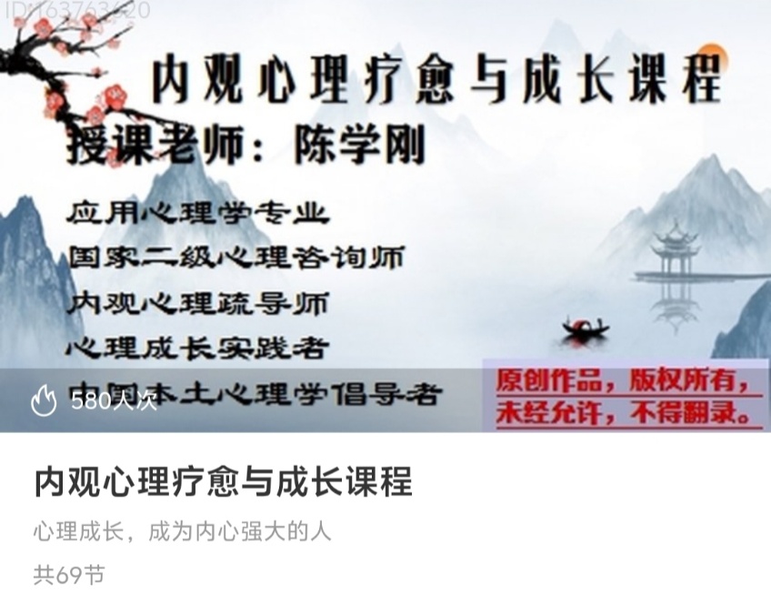 【心理课程】内观心理疗愈与成长课程