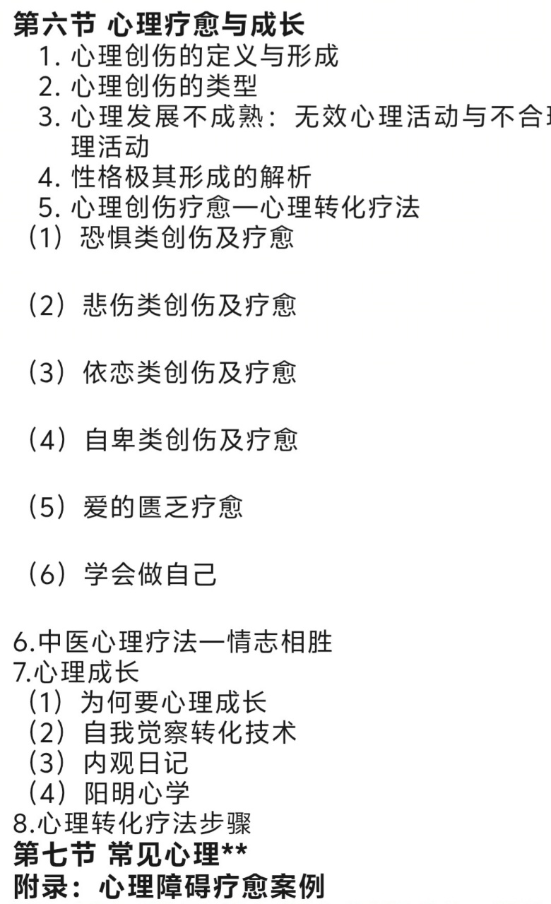 【心理课程】内观心理疗愈与成长课程