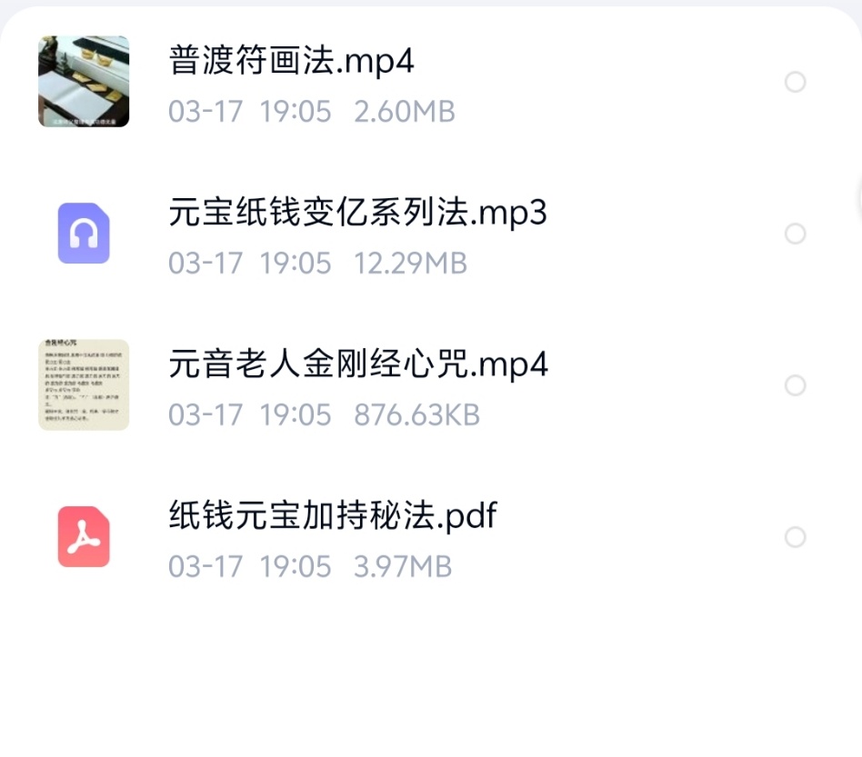 《纸钱元宝变亿符咒等数法》元宝纸钱可以少烧很多，但功德还比之前方法多了！(音频+法本)