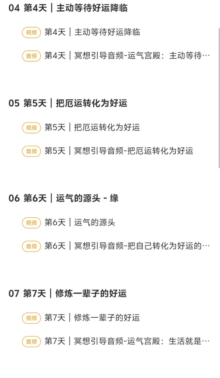 【修炼好运】Harry的好运修炼计划，这不是一门课，而是一场命运的修炼。你不需要学习新的概念，只要愿意进入，好运就会开始回流。你会看到自己变得更轻盈，更柔软，更容易被世界回应