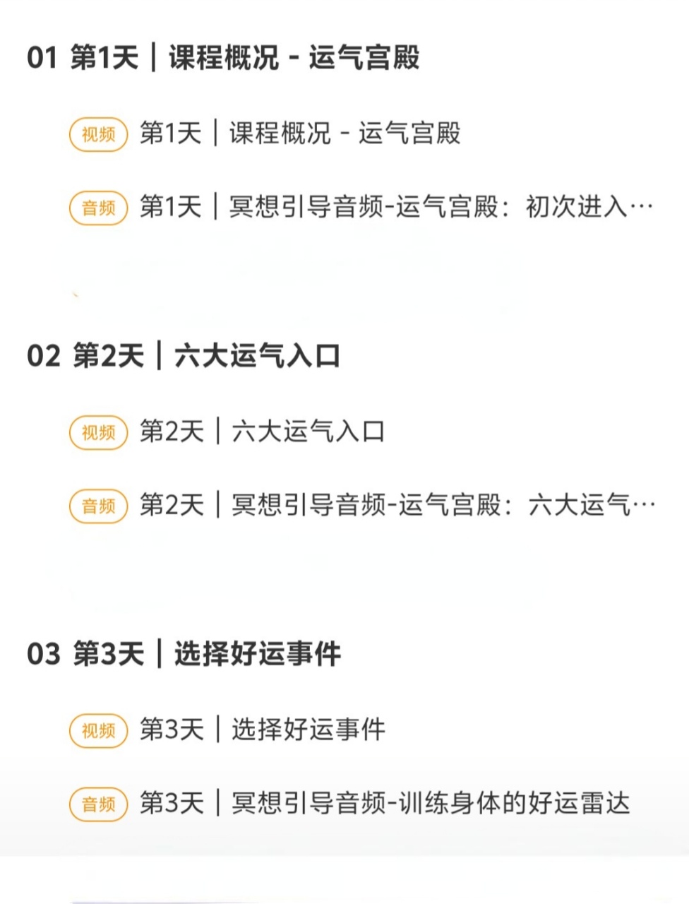 【修炼好运】Harry的好运修炼计划，这不是一门课，而是一场命运的修炼。你不需要学习新的概念，只要愿意进入，好运就会开始回流。你会看到自己变得更轻盈，更柔软，更容易被世界回应