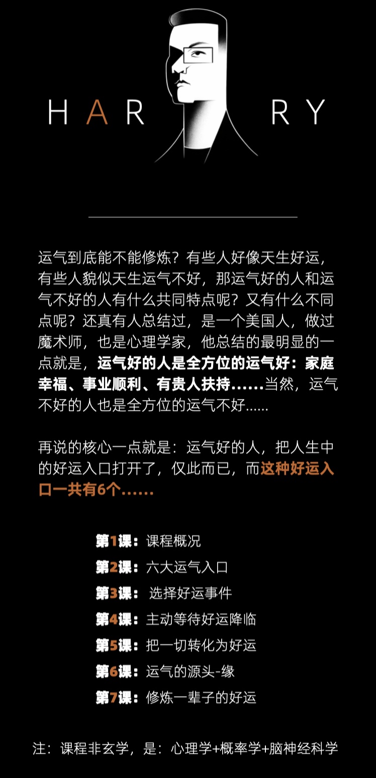 【修炼好运】Harry的好运修炼计划，这不是一门课，而是一场命运的修炼。你不需要学习新的概念，只要愿意进入，好运就会开始回流。你会看到自己变得更轻盈，更柔软，更容易被世界回应